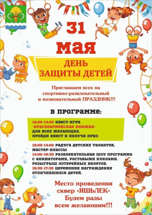 В Мамадыше пройдет праздник для детей в честь Дня защиты
