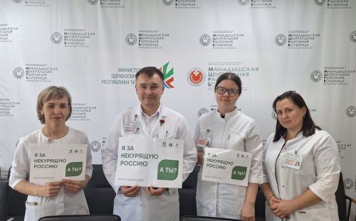 «Мамадышская ЦРБ» присоединилась к акции «Освободим Россию от табачного дыма»