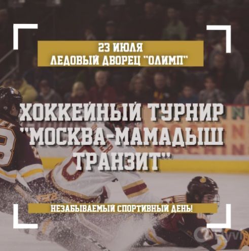 Турнир «Российской Прессы» в Мамадыше!