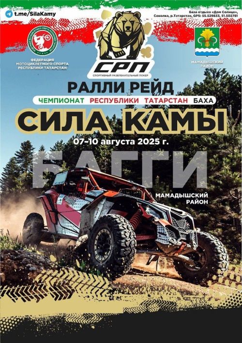 В Мамадыше пройдет гонка «Сила Камы 2025»