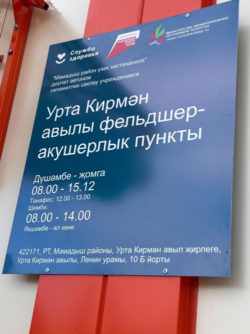 В селе Средние Кирмени открылся новый современный фельдшерско-акушерский пункт