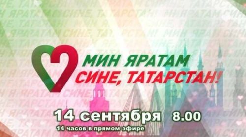 14-часовой телемарафон «Всей семьей на выборы!» пройдет на каналах ТНВ