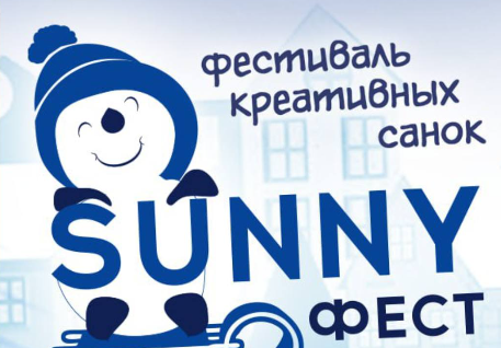 В Мамадыше определили дату зимнего фестиваля SunnyФЕСТ