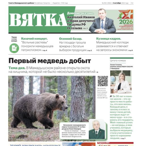 Свежий номер районных газет «Вятка» и «Нократ» поступил в продажу