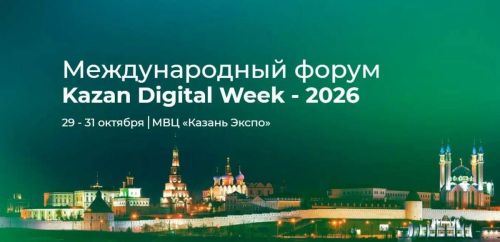 Технические экскурсии откроют Kazan Digital Week на площадках Татарстана