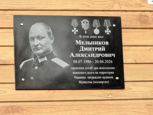 В селе Кляуш Мамадышского района открыли мемориальную доску Дмитрию Мельникову
