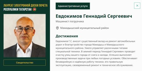 Имя Геннадия Евдокимова занесено на доску почета Республики Татарстан