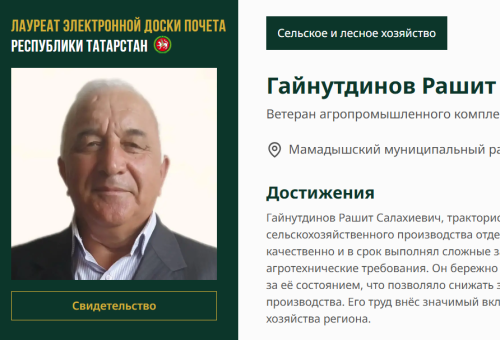 Имя Рашита Гайнутдинова занесено на Электронную доску почёта Татарстана