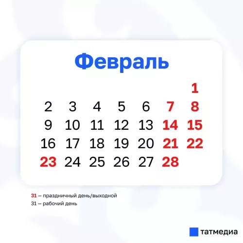 Выходные на 23 февраля 2026: как отдыхаем и работаем в феврале