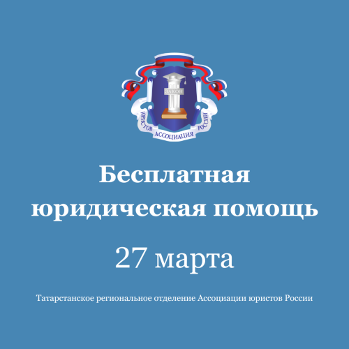 В Мамадыше пройдет Всероссийский день бесплатной юридической помощи