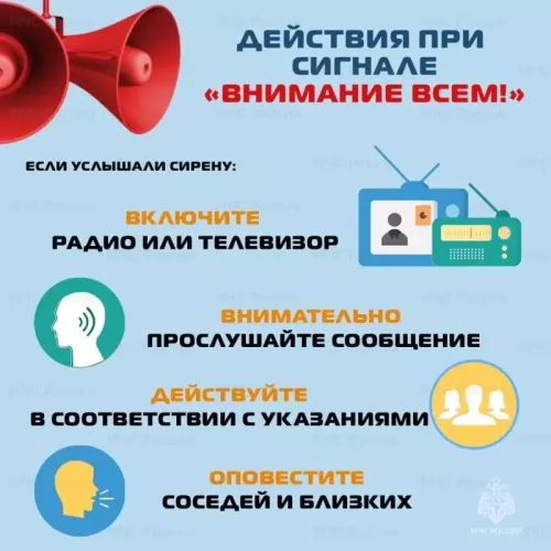 Как действовать при звуке сирен в Татарстане? Советы МЧС