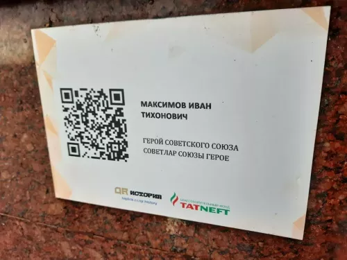 На Аллее Героев в Мамадыше появились таблички с QR-кодами