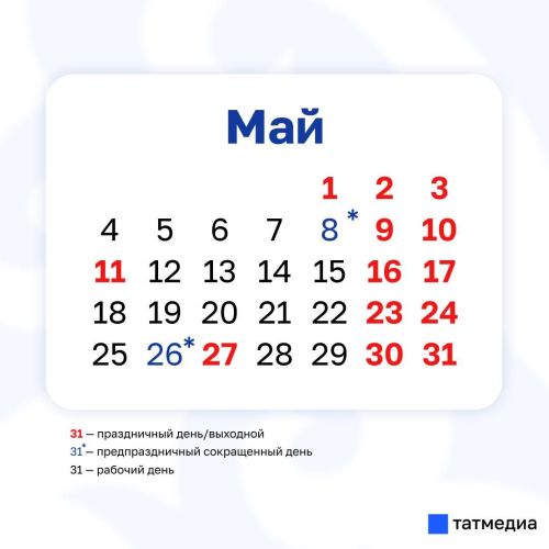 Мамадышцев ждет еще одна сокращенная рабочая неделя