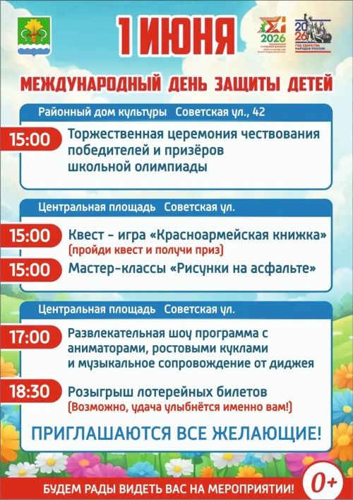 1 июня в Мамадыше отметят День защиты детей праздничной программой