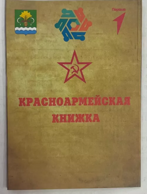 «Красноармейская книжка» обещает стать одним из центральных событий