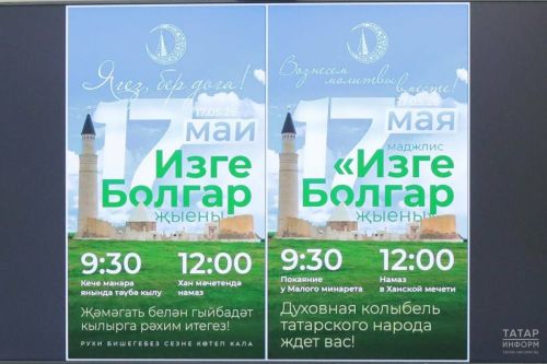 Изге Болгар җыены 2026: полная программа и дата проведения