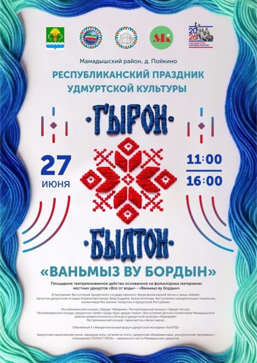 Мамадышский район готовится к празднику удмуртской культуры «Гырон быдтон»