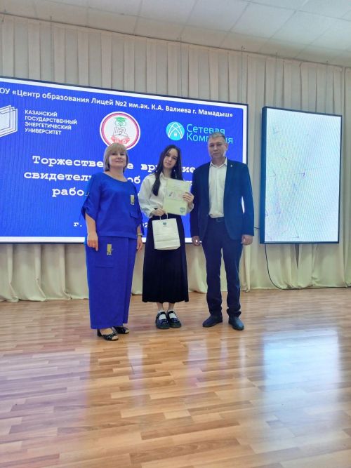 В Мамадыше вручили сертификаты выпускникам первого энергокласса