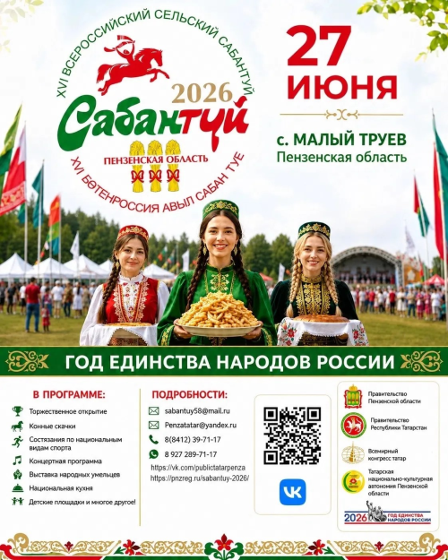 На Сабантуй в Пензенскую область съедутся до 70 тысяч гостей