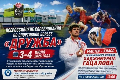 Мастер-класс от Чемпиона Олимпийских игр