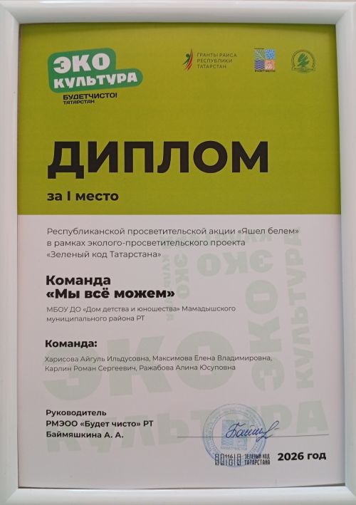 Юные экологи из Мамадыша взяли две республиканские победы