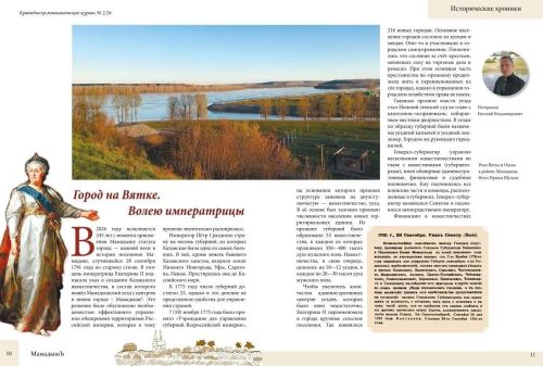 В печать ушел второй номер краеведческого журнала «МамадышЪ»