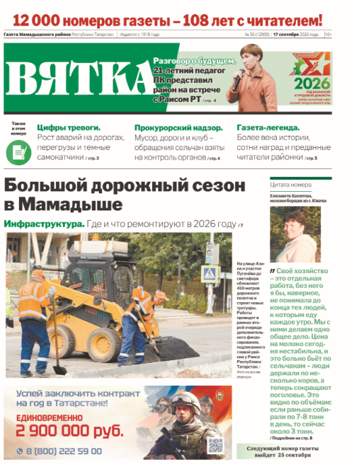 12000 номеров: районная газета «Вятка» выпустила юбилейный номер
