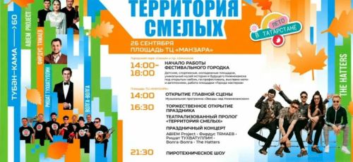 Нижнекамск отметит 60-летие концертом The Hatters и Тямаева