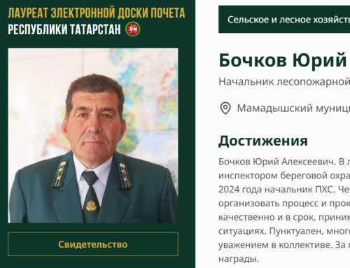 Имя Юрия Бочкова занесено на Электронную доску почёта Татарстана