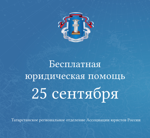 В Мамадыше пройдет Всероссийский день бесплатной юридической помощи