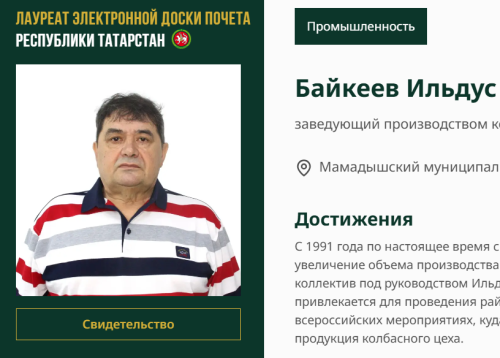 Имя Ильдуса Байкеева занесено на Электронную доску почёта Татарстана