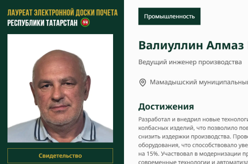 Алмаз Валиуллин занесён на Электронную доску почёта Республики Татарстан