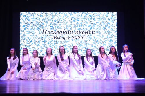 Последний звонок - 2023