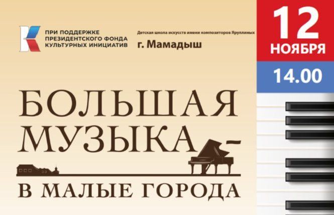 В детской школе искусств состоятся мастер-классы от представителей Казанской консерватории