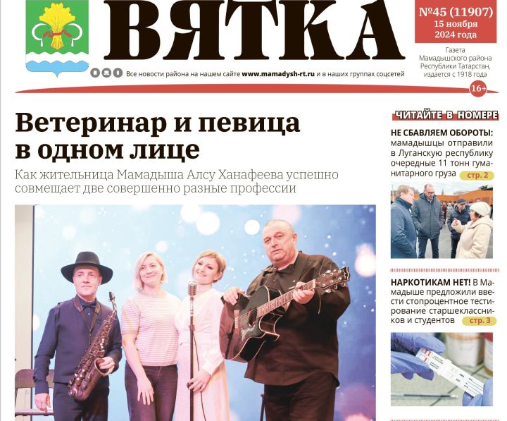 Обзор свежего номера газеты «Вятка»