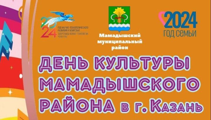 День культуры Мамадышского района состоится в Казани