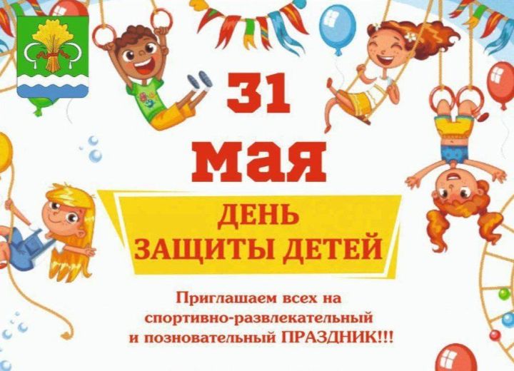В Мамадыше пройдет праздник для детей в честь Дня защиты