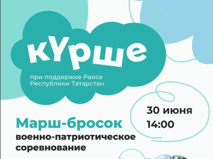 В Мамадыше пройдёт военно-патриотическое соревнование для подростков