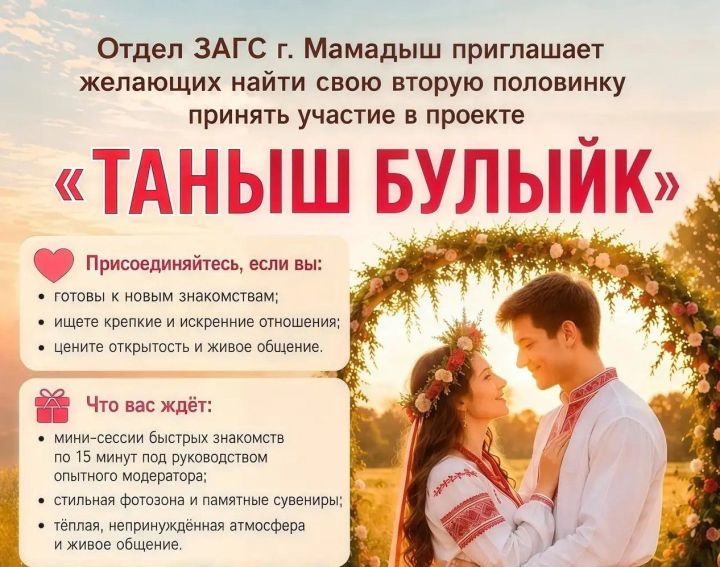 На фестивале «Питрау» в Мамадыше пройдут быстрые знакомства