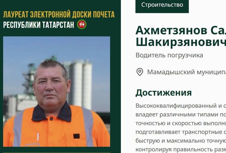 Водитель из Мамадыша Салават Ахметзянов занесен на Электронную доску почёта РТ