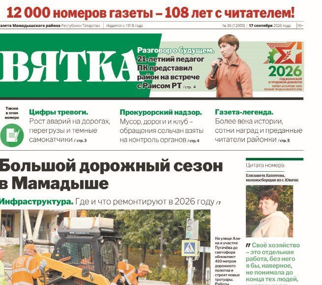 12000 номеров: районная газета «Вятка» выпустила юбилейный номер