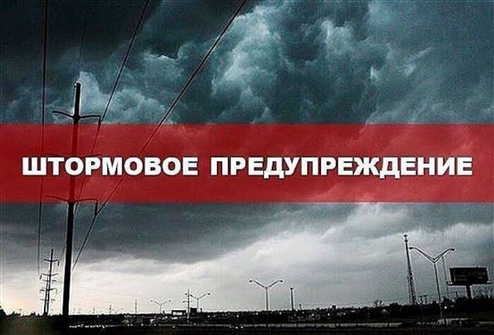 Штормовое предупреждение об опасных и неблагоприятных явлениях по территории Республики Татарстан