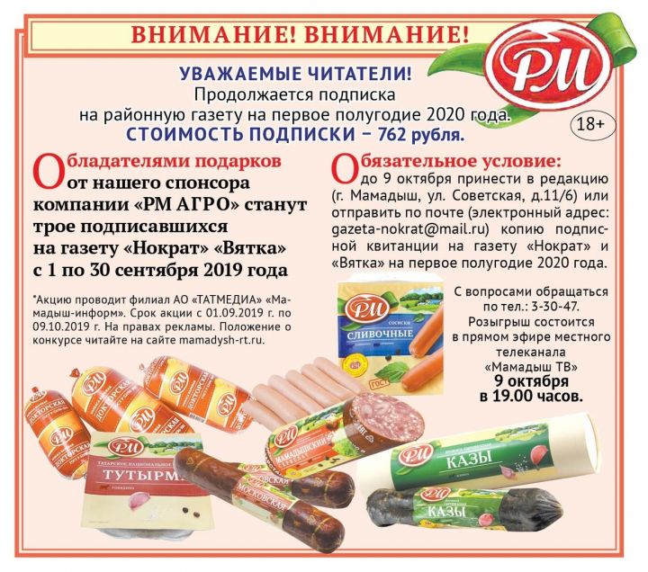 Компания "РМ АГРО" разыграет подарки среди подписчиков газеты "Нократ" и "Вятка"