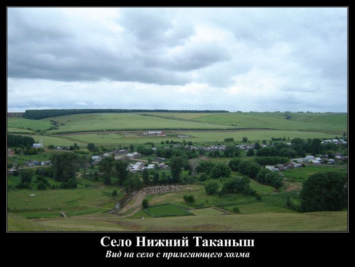 Как изменилось село Нижний Таканыш с древних времен