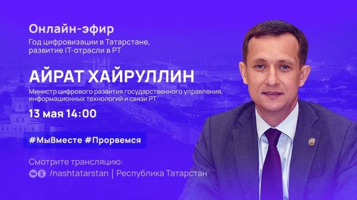 Татарстанцам расскажут о развитии IT-сферы в республике