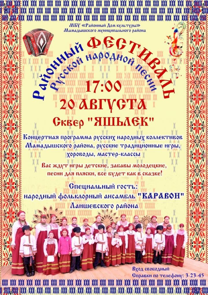В Мамадыше пройдёт фестиваль русской народной песни
