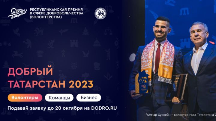«Волонтера года – 2023» определится в рамках премии «Добрый Татарстан»