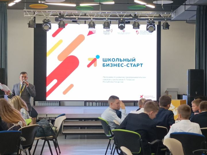 Сегодня в Мамадыше проходит деловая игра проекта «Школьный бизнес-старт»
