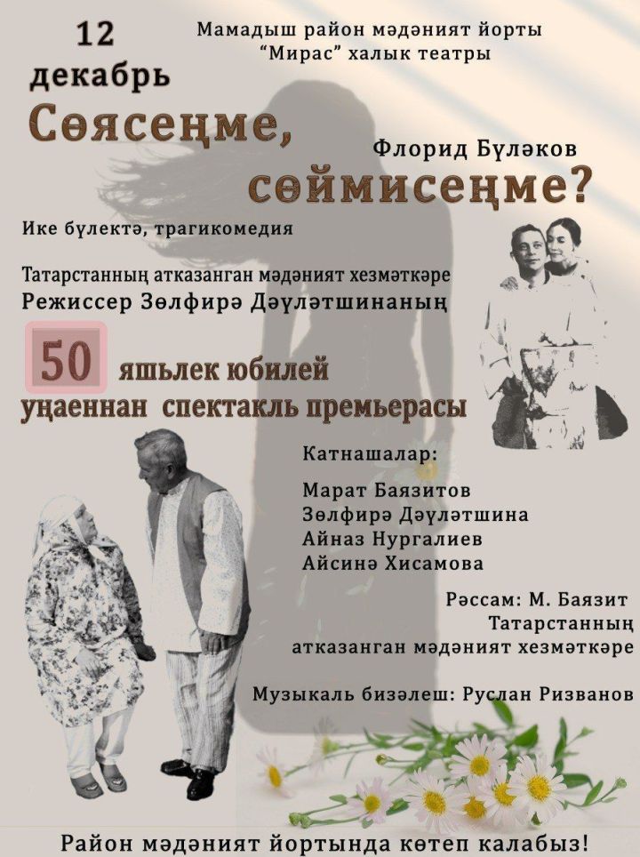 Режиссер районного дома культуры Зульфира Давлетшина рассказала о том, что будет показано на сцене в день премьеры 12 декабря