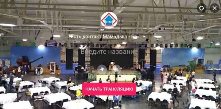 Мамадышцы смогут увидеть трансляцию слета передовиков в онлайн-режиме